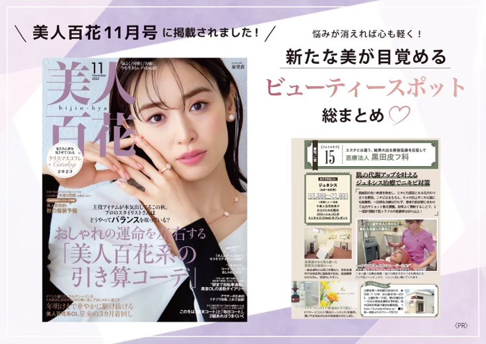 美人百花 2023年11月号